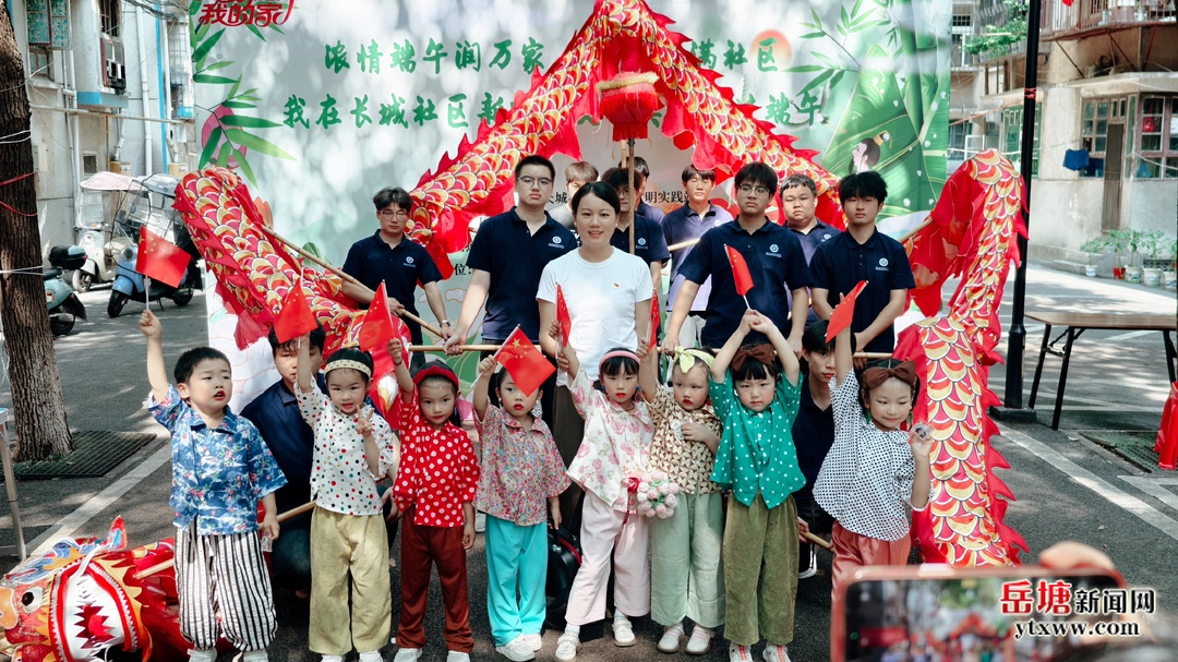 长城社区开展“我爱湘潭我的家”端午主题文明实践活动