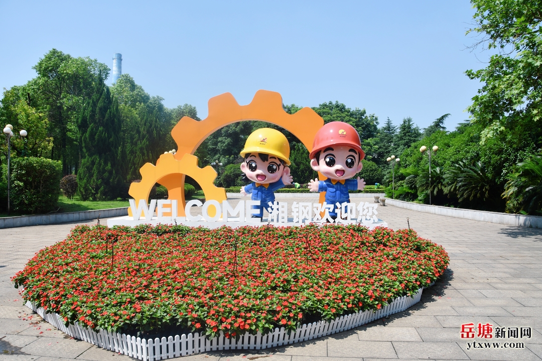 第六届湖南旅游发展大会︱湘钢文化园焕新迎客  硬核钢铁邂逅“诗与远方”