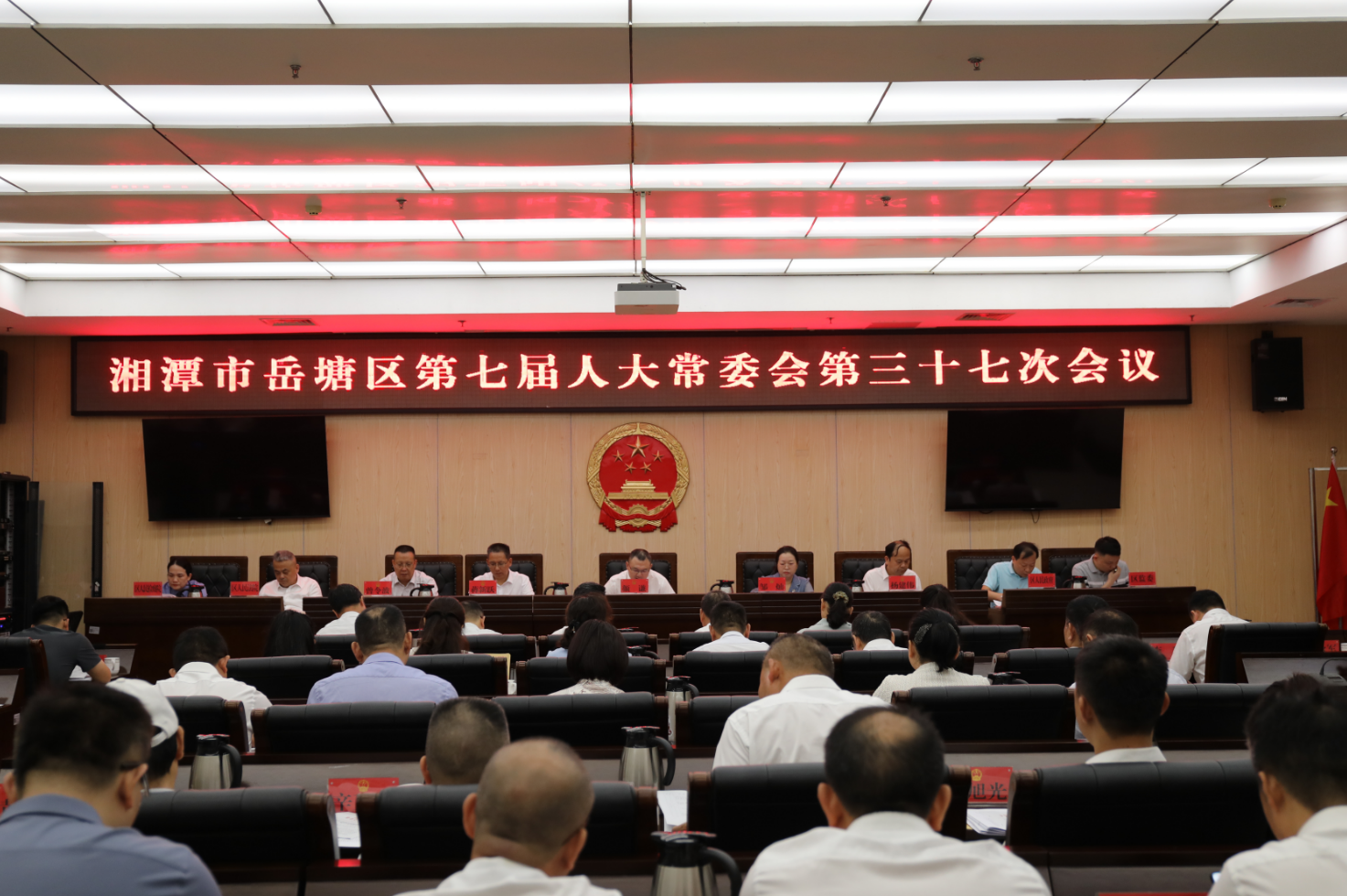 岳塘区第七届人大常委会第三十七次会议召开