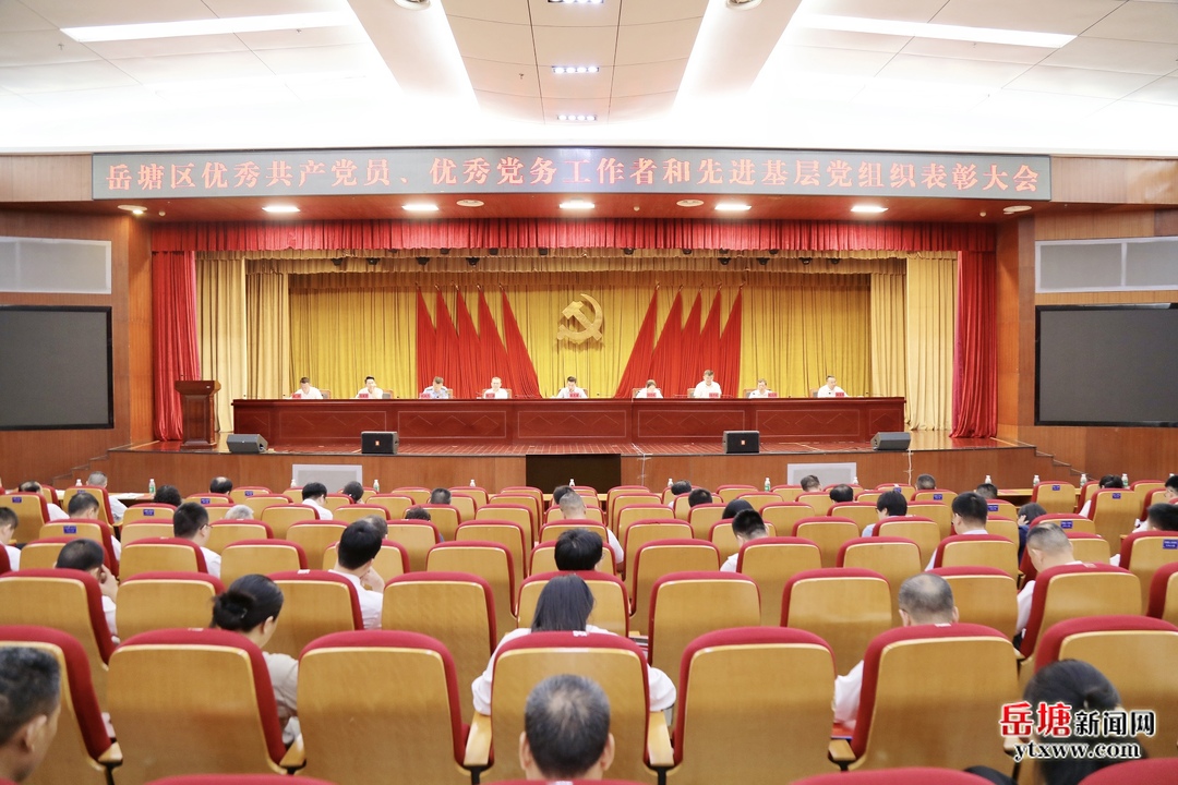 岳塘区优秀共产党员、优秀党务工作者和先进基层党组织表彰大会召开