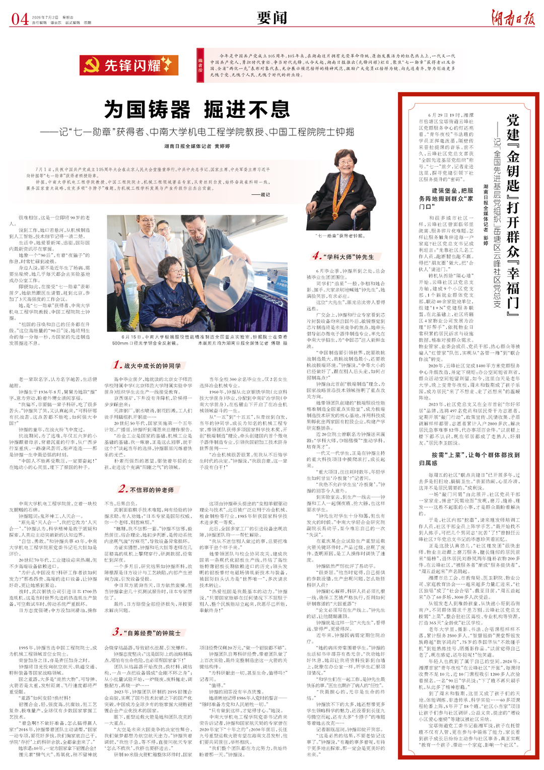 【湖南日报】岳塘区云峰社区党总支：用党建“金钥匙”打开群众“幸福门”