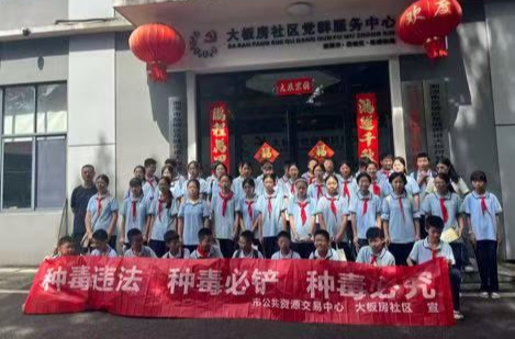 大板房社区党群服务中心开展青少年安全自护教育活动