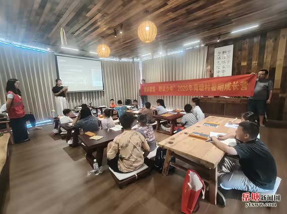荷塘村：“翰林德慧・耕读少年”2026年暑期成长营正式开营