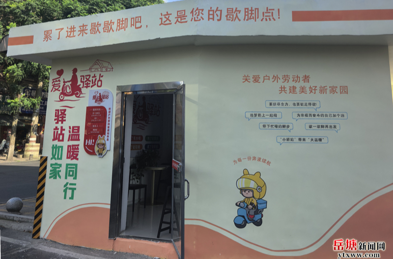 情暖户外劳动者 三角坪社区爱心驿站投入使用