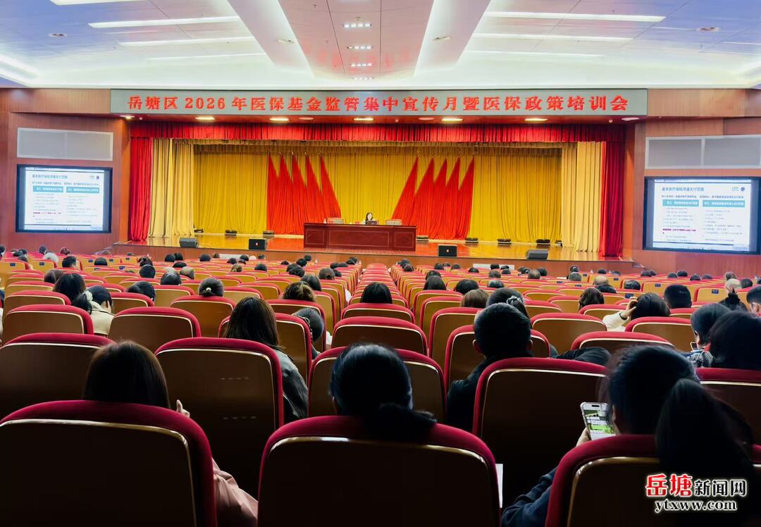 喜迎党代会 我们这五年丨岳塘区：医保改革出实招 群众就医增福祉