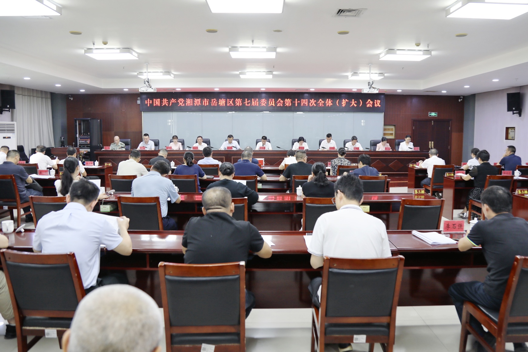 中国共产党湘潭市岳塘区第七届委员会第十四次全体（扩大）会议召开