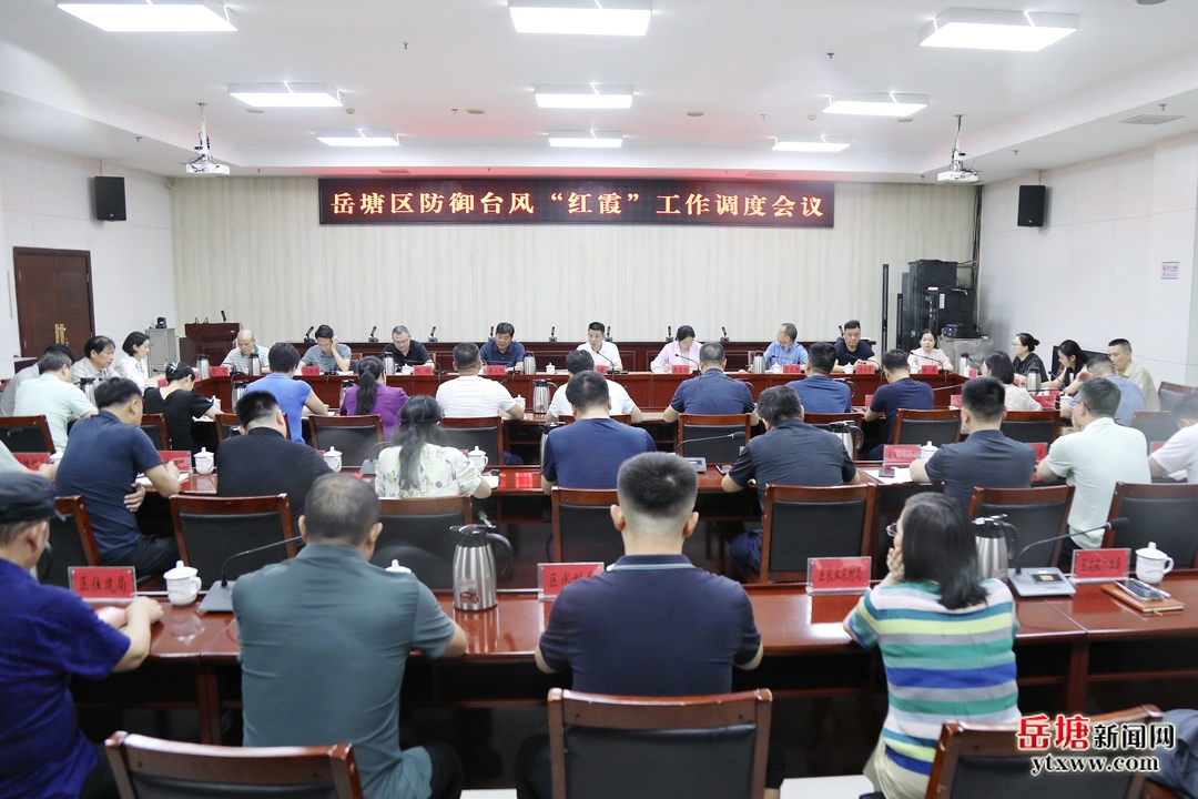 曾志君主持召开岳塘区防御台风“红霞”工作调度会