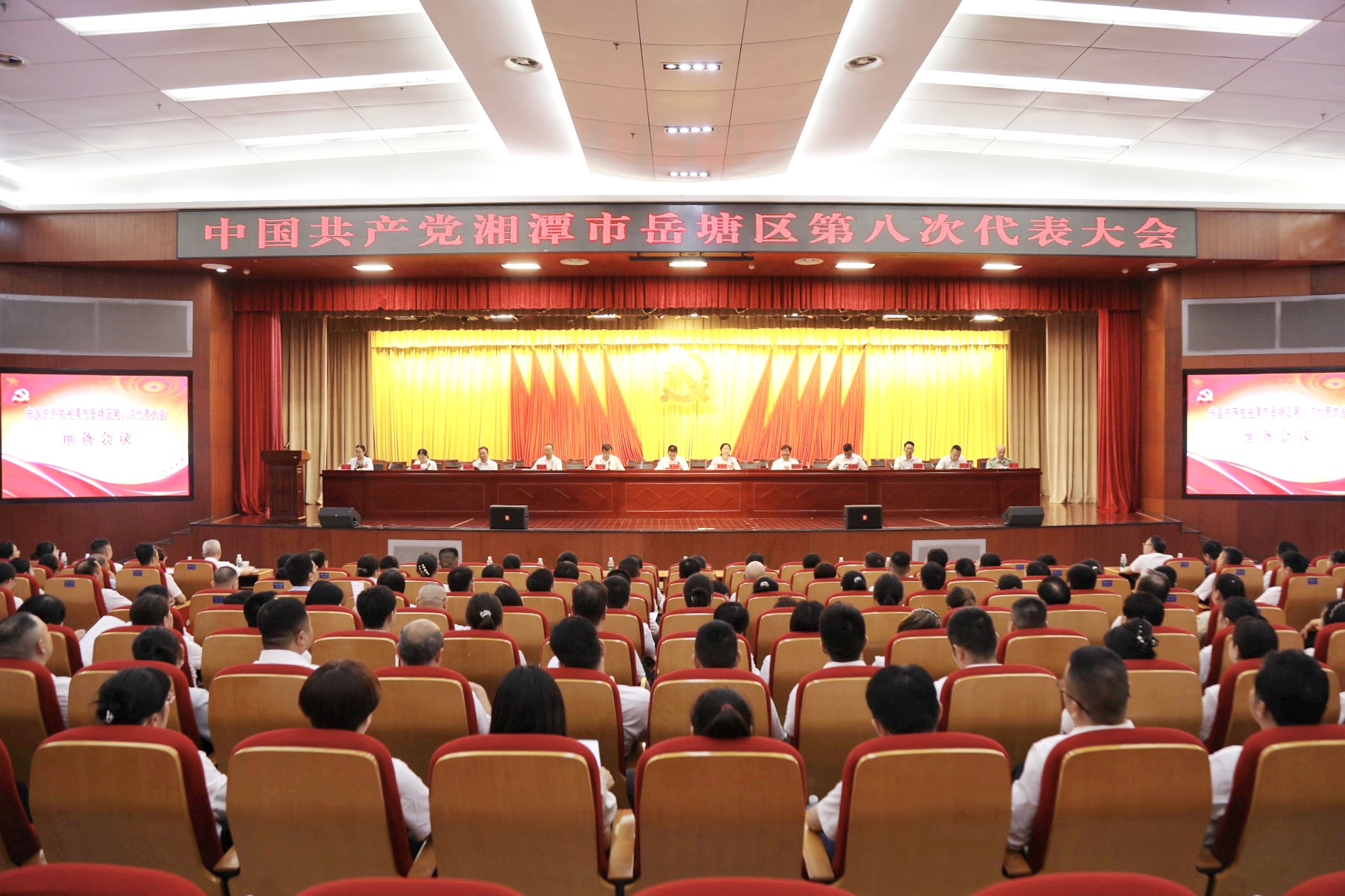 聚焦党代会丨中国共产党湘潭市岳塘区第八次代表大会举行预备会议