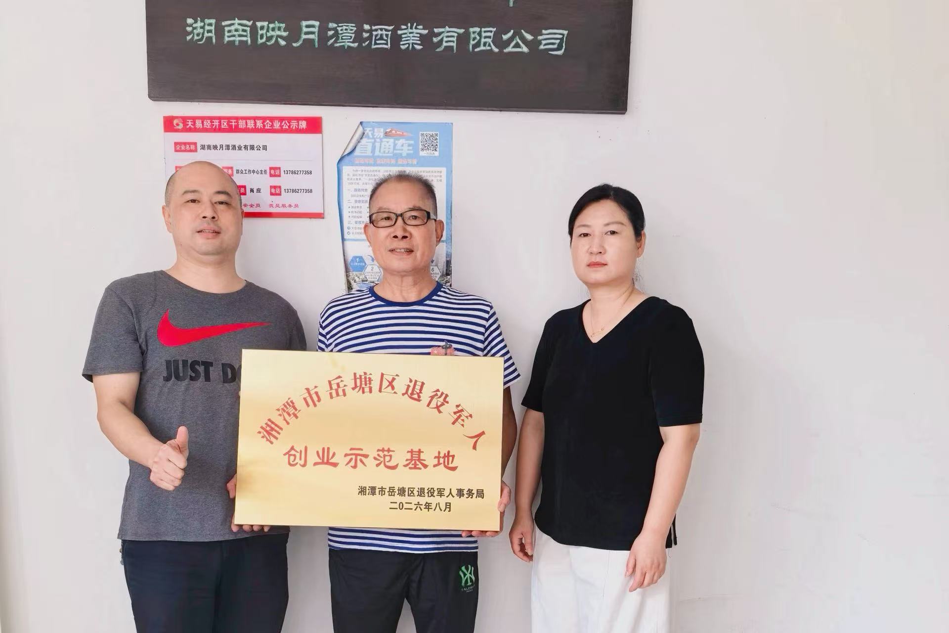 岳塘区打造退役军人创业示范基地 助力老兵创业兴业