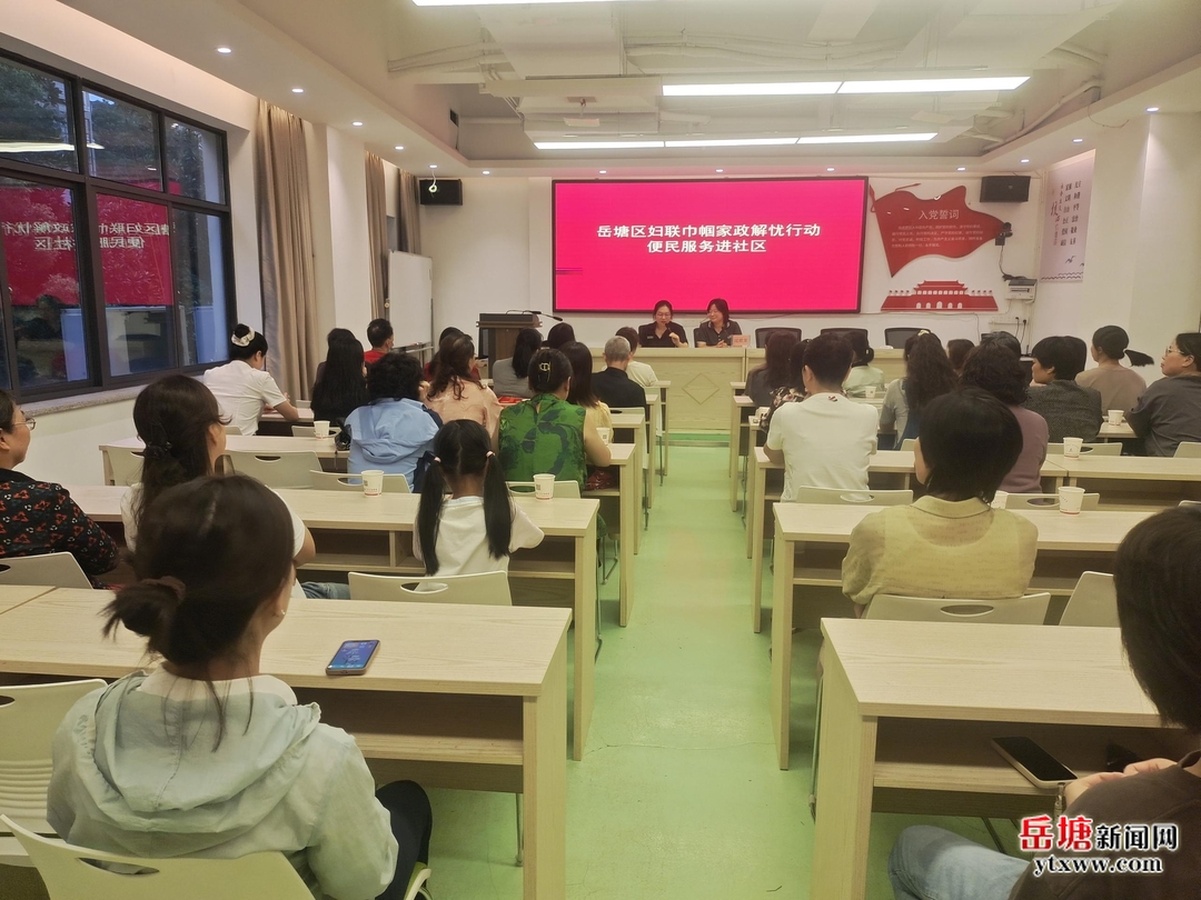 岳塘区：“公益课堂+消费券”推动家政服务进社区