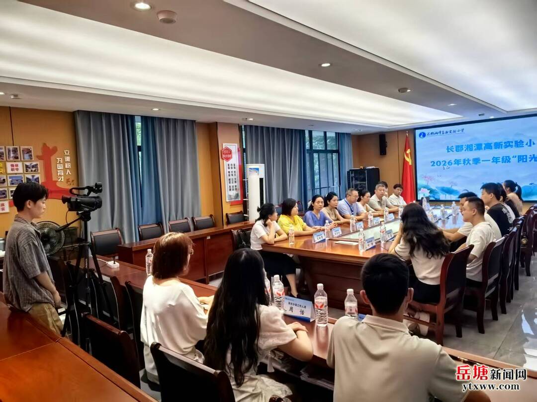 岳塘区：义务教育“阳光分班” 守护教育公平