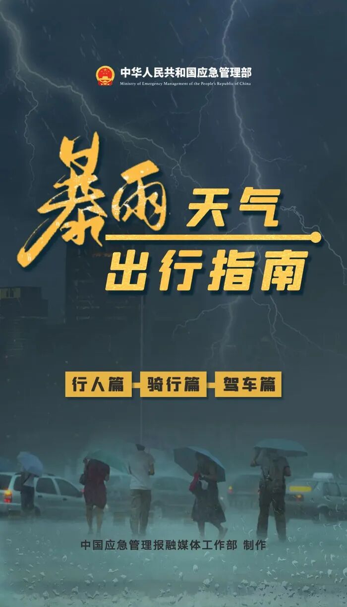 @岳塘居民，这份暴雨天气安全指南请查收