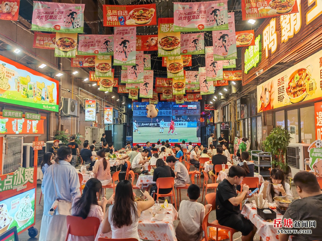 品岳塘美食 为湘超喝彩！湘超第二现场持续点燃岳塘夜间消费热潮