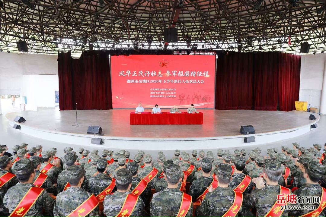 岳塘区120名新兵踏上军旅征程