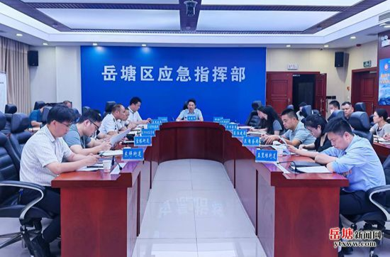 实施“开局八好” 岳塘进行时丨岳塘区召开安全生产风险隐患大排查大整治暨消防安全“十大攻坚行动”部署会