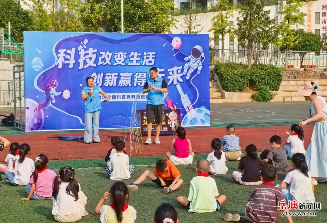 岳塘区全国科普月科技进校园活动走进昭山和平小学
