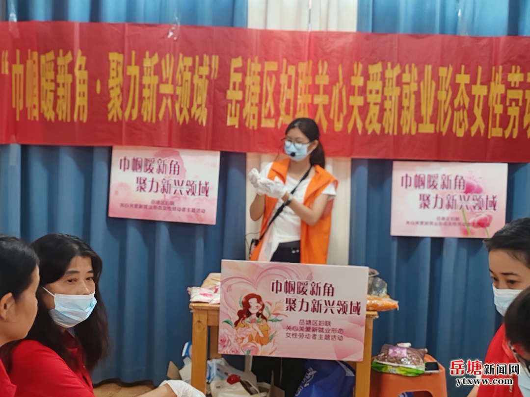 岳塘区妇联依托“巾帼暖新角” 赋能新就业女性