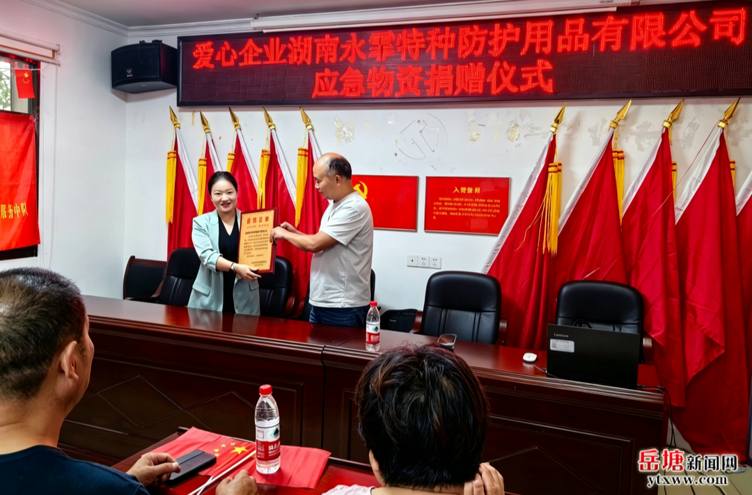 湖南永霏特种防护用品有限公司向晓塘社区捐赠应急物资