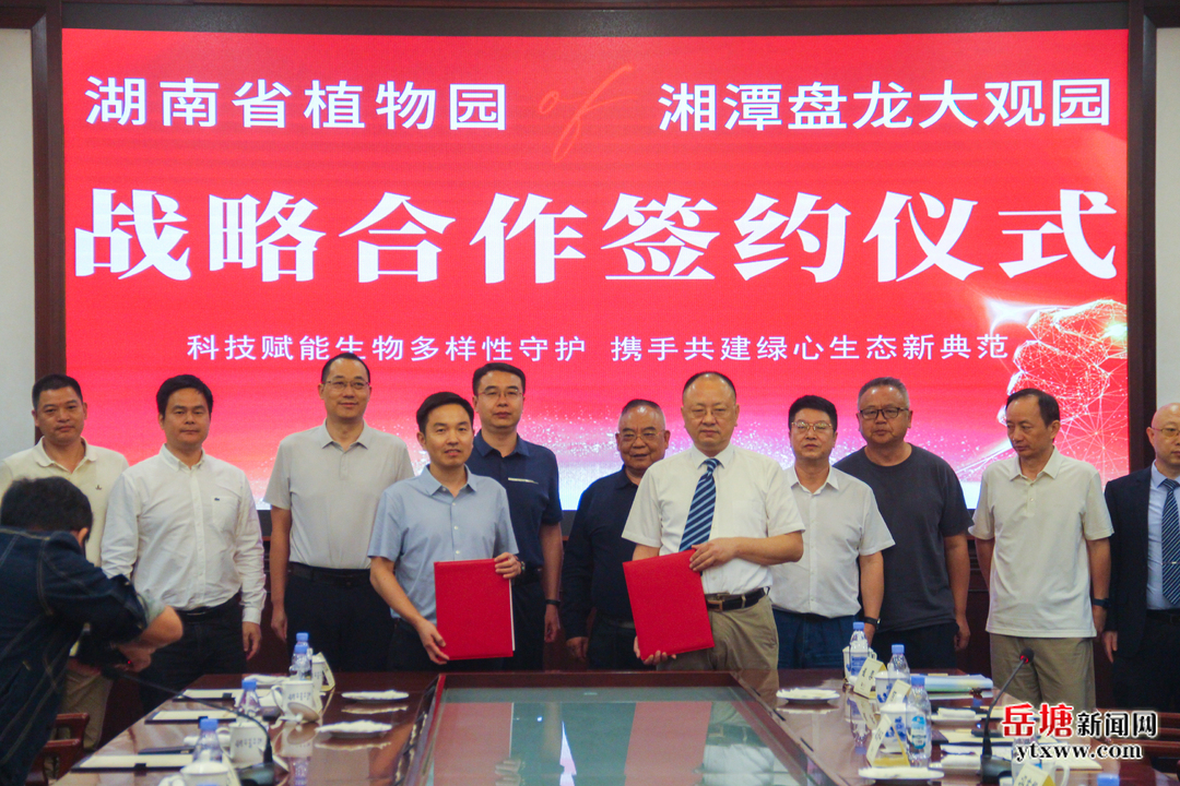 湖南省植物园与盘龙大观园签署战略合作协议