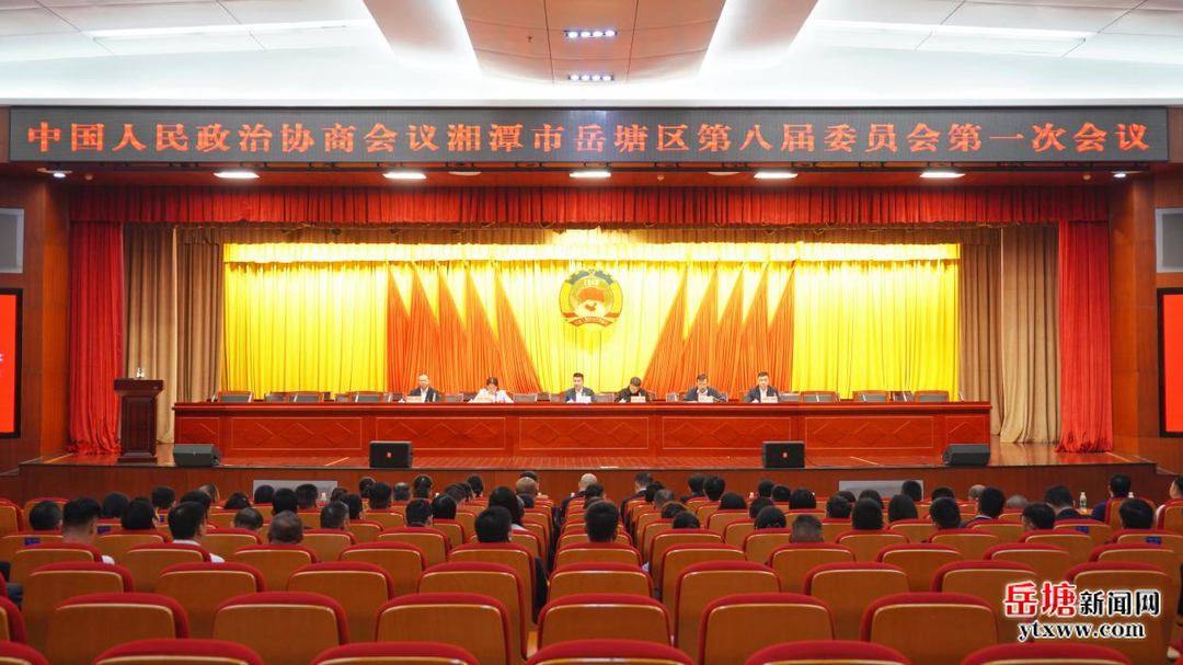 两会进行时丨政协湘潭市岳塘区第八届委员会第一次会议召开中共党员会议