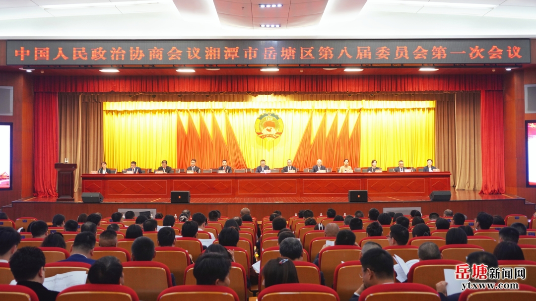 两会进行时丨政协湘潭市岳塘区第八届委员会第一次会议预备会议举行