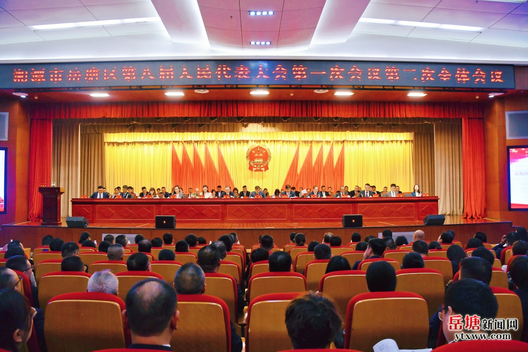 两会进行时｜湘潭市岳塘区第八届人民代表大会第一次会议举行第二次全体会议