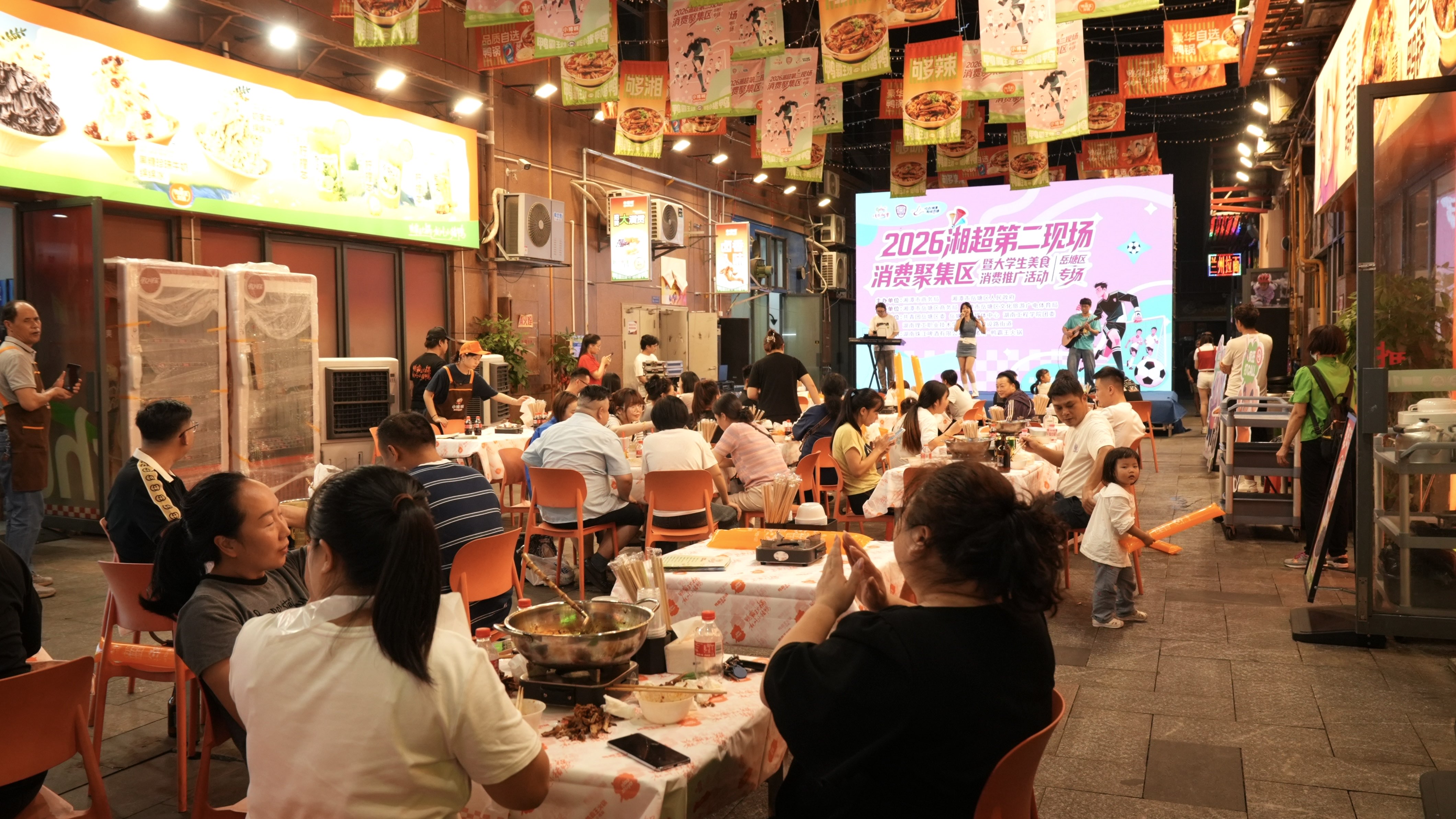 当“湘超”遇上夜市 岳塘区“第二现场”点燃城市消费新引擎