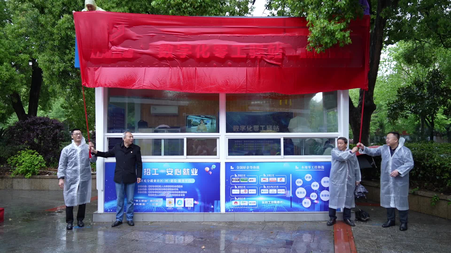 湘潭市首个“零工驿站”服务点在霞光社区揭牌成立