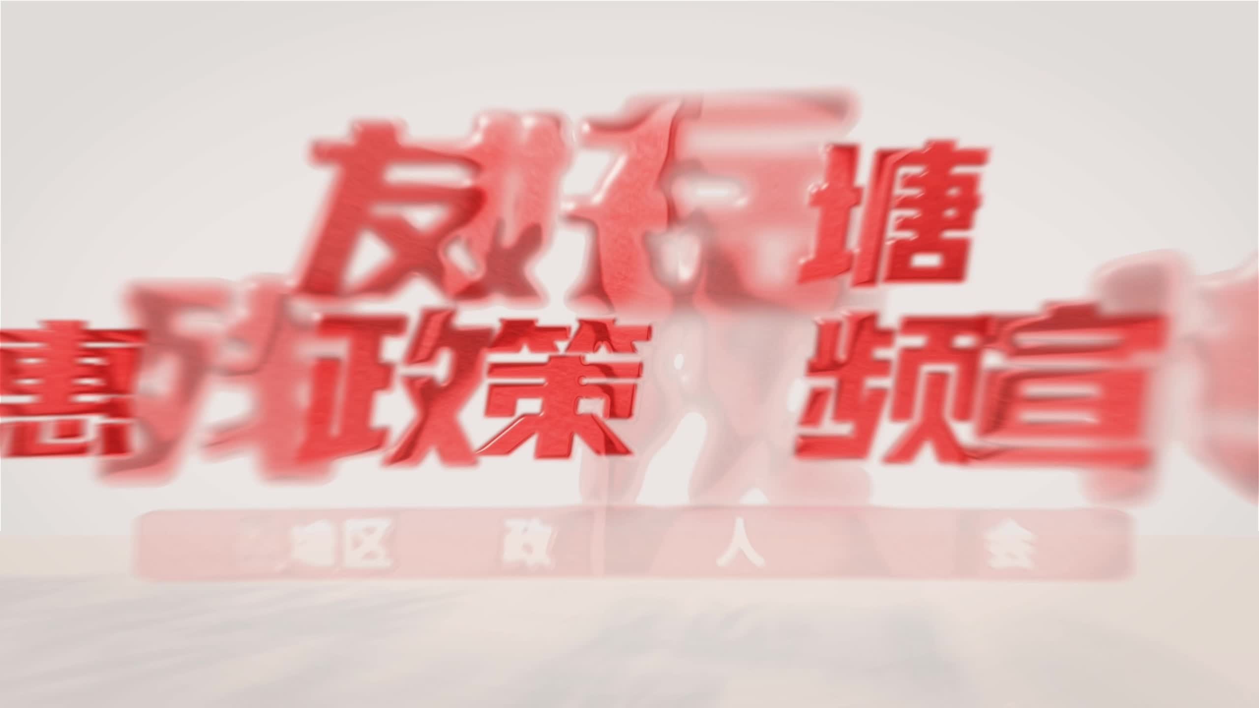 友好岳塘 惠殘政策視頻宣傳｜殘疾人兩項補貼如何申請