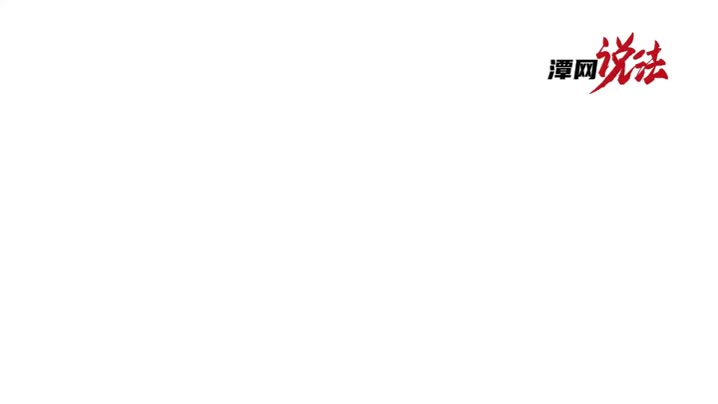 潭網(wǎng)說法丨《小雨普法?未成年人網(wǎng)絡(luò)保護(hù)條例》之拒絕網(wǎng)絡(luò)霸凌