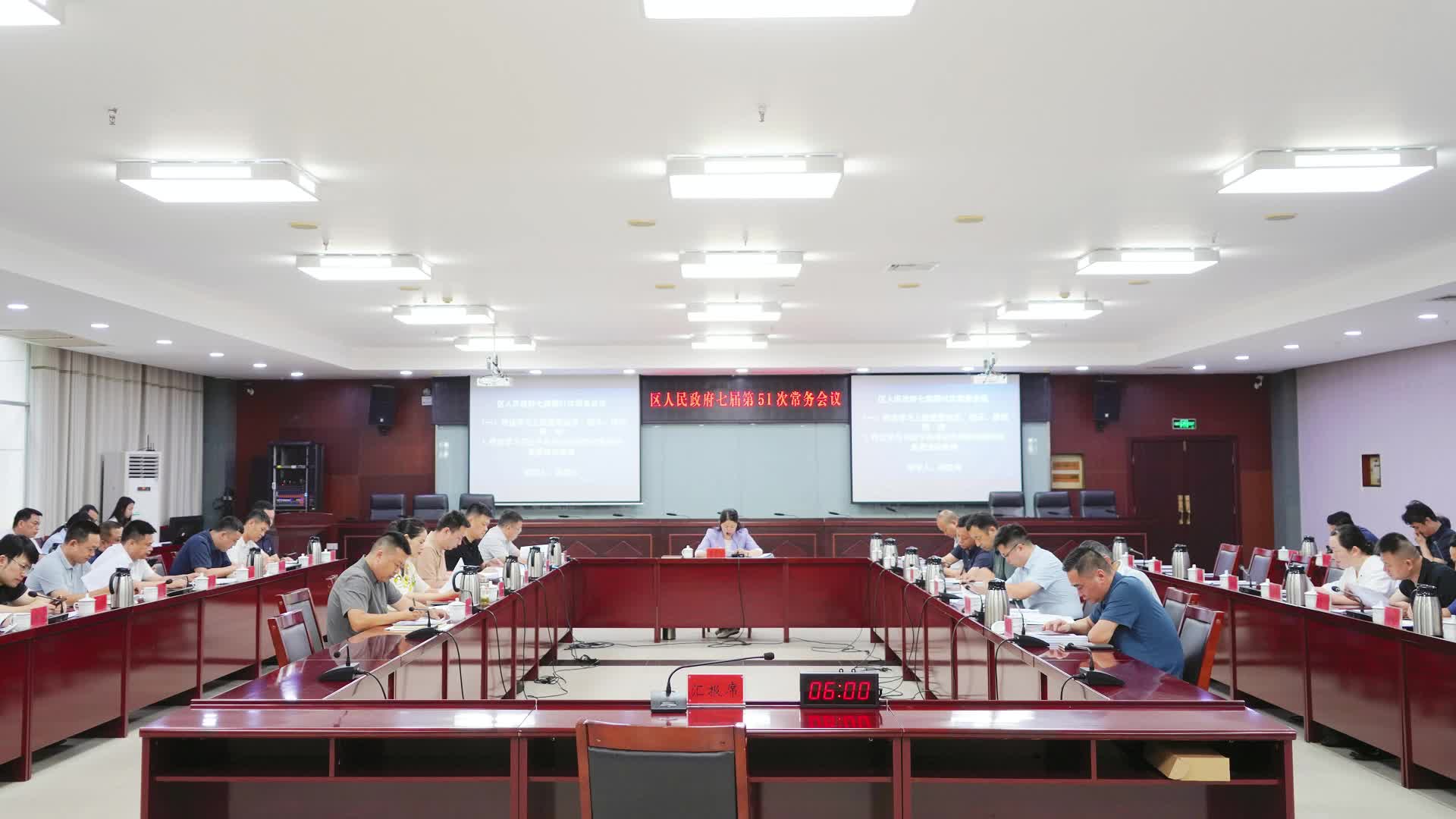 周賞玲主持召開區(qū)人民政府七屆第51次常務(wù)會議