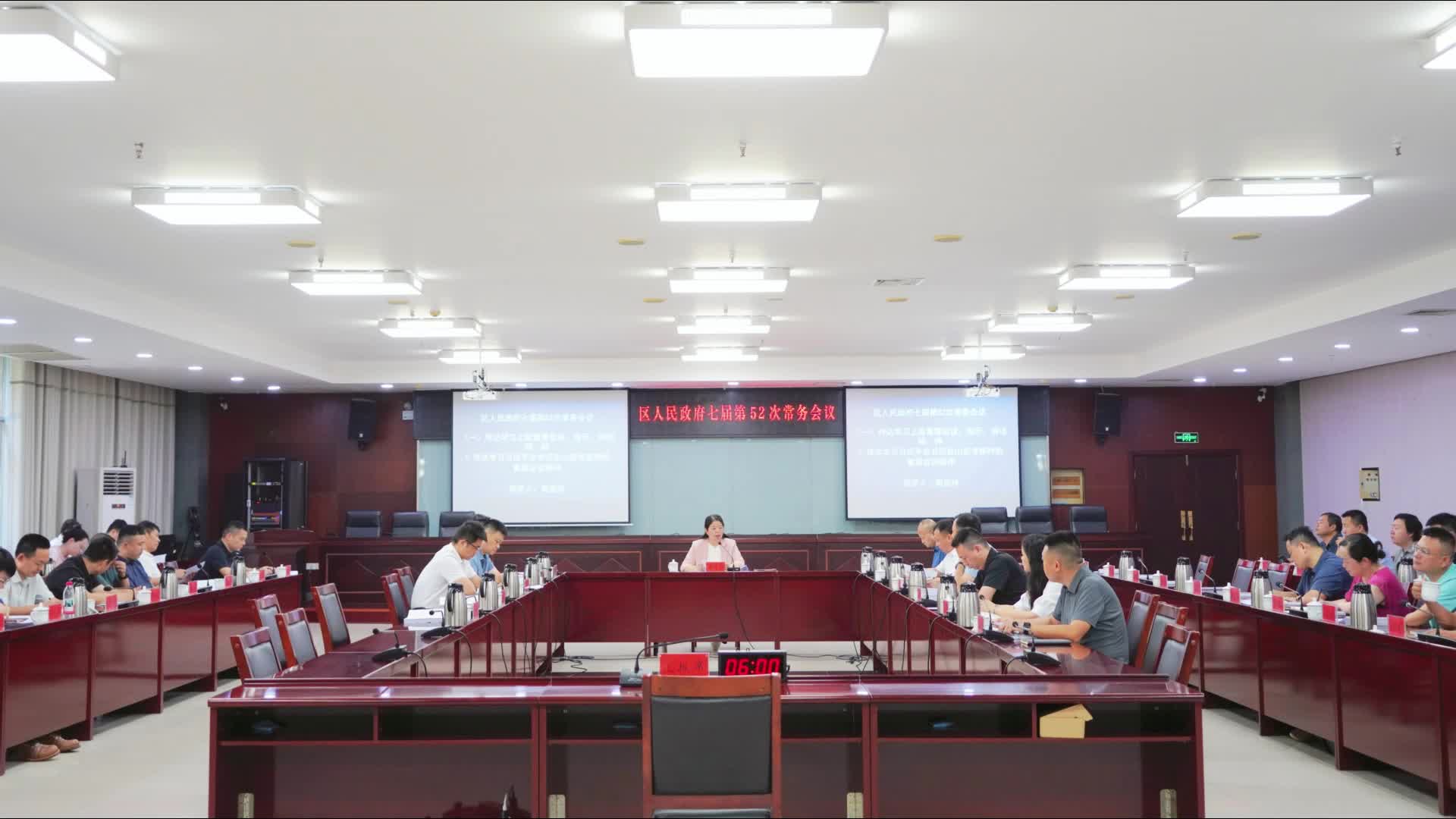 周賞玲主持召開區(qū)人民政府七屆第52次常務(wù)會議