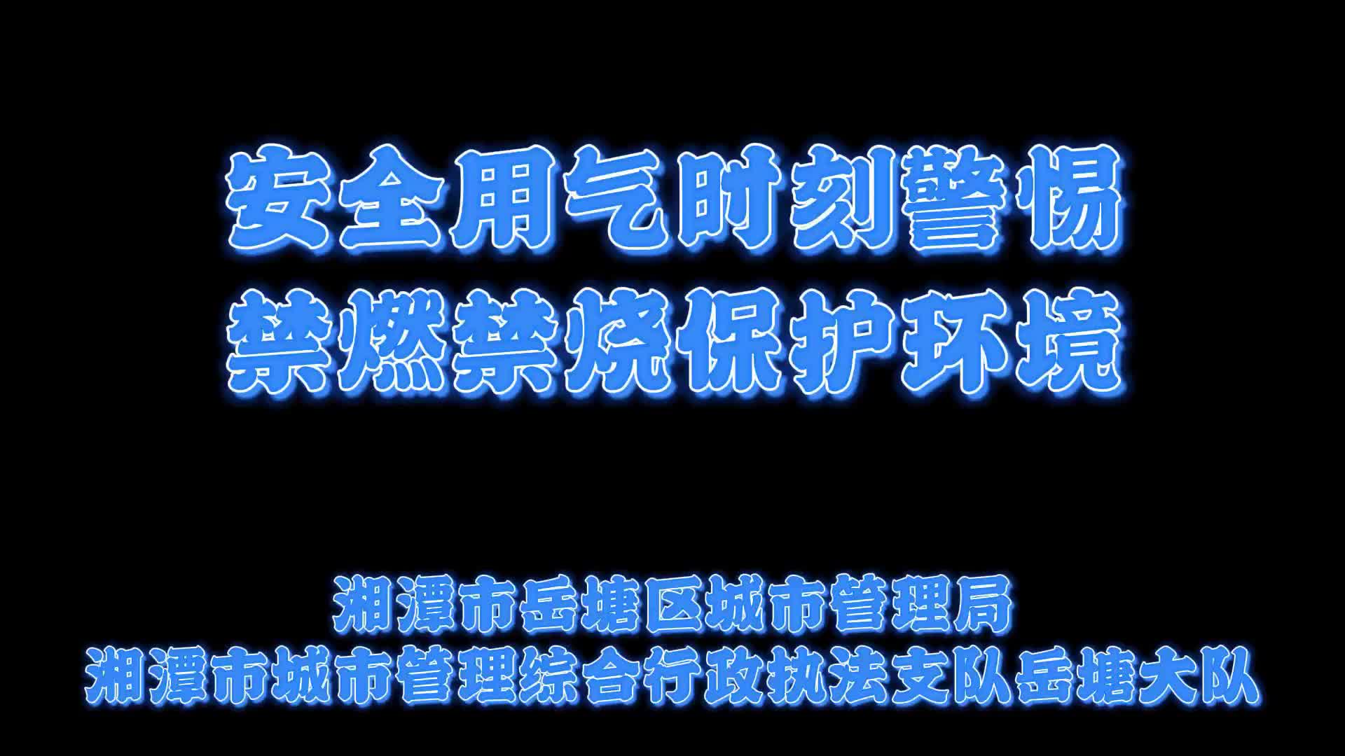 岳塘城管進(jìn)社區(qū) 安全暖心送到家