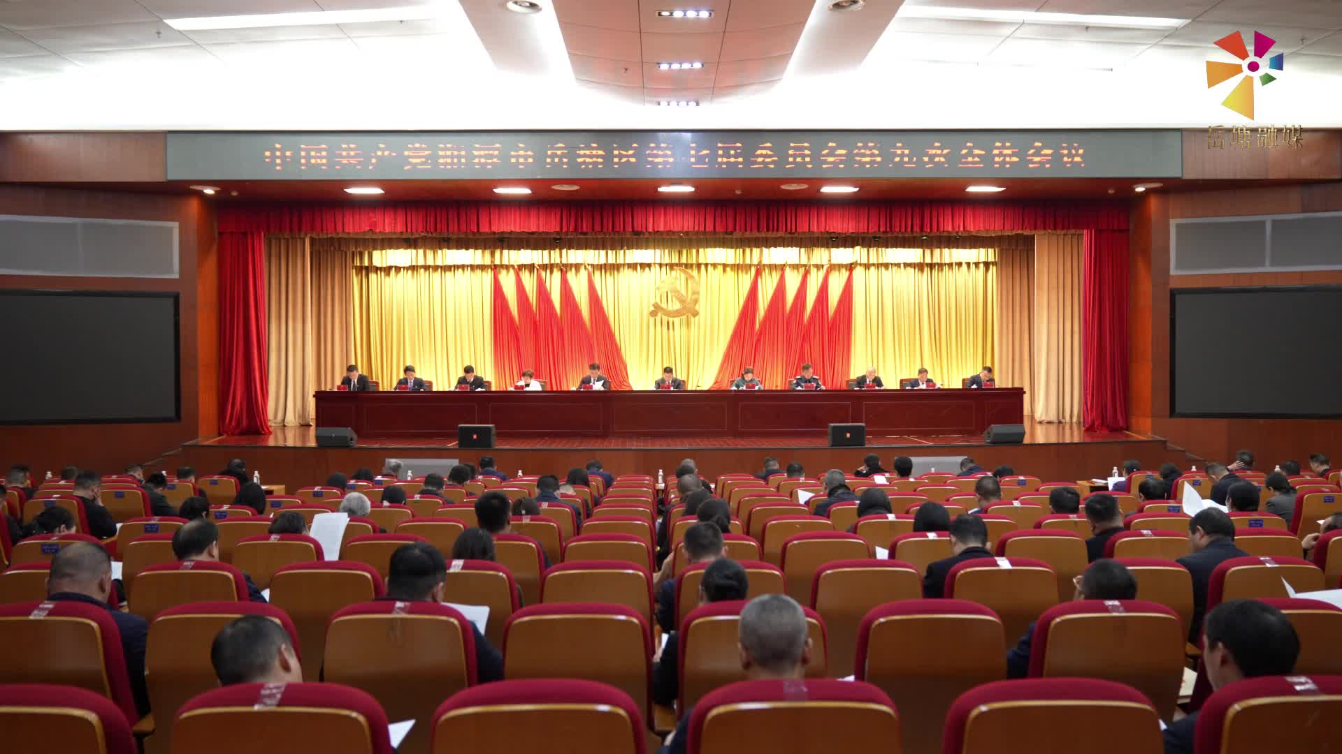 中國(guó)共產(chǎn)黨湘潭市岳塘區(qū)第七屆委員會(huì)第九次全體會(huì)議召開(kāi)