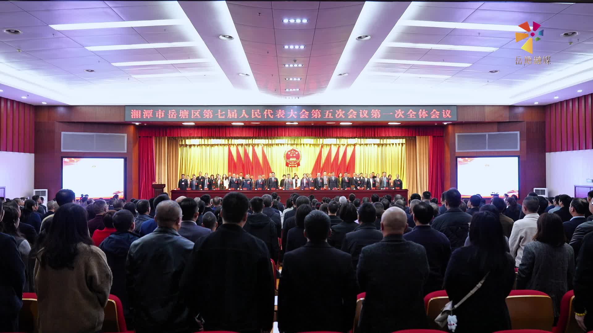 两会进行时｜湘潭市岳塘区第七届人民代表大会第五次会议隆重开幕