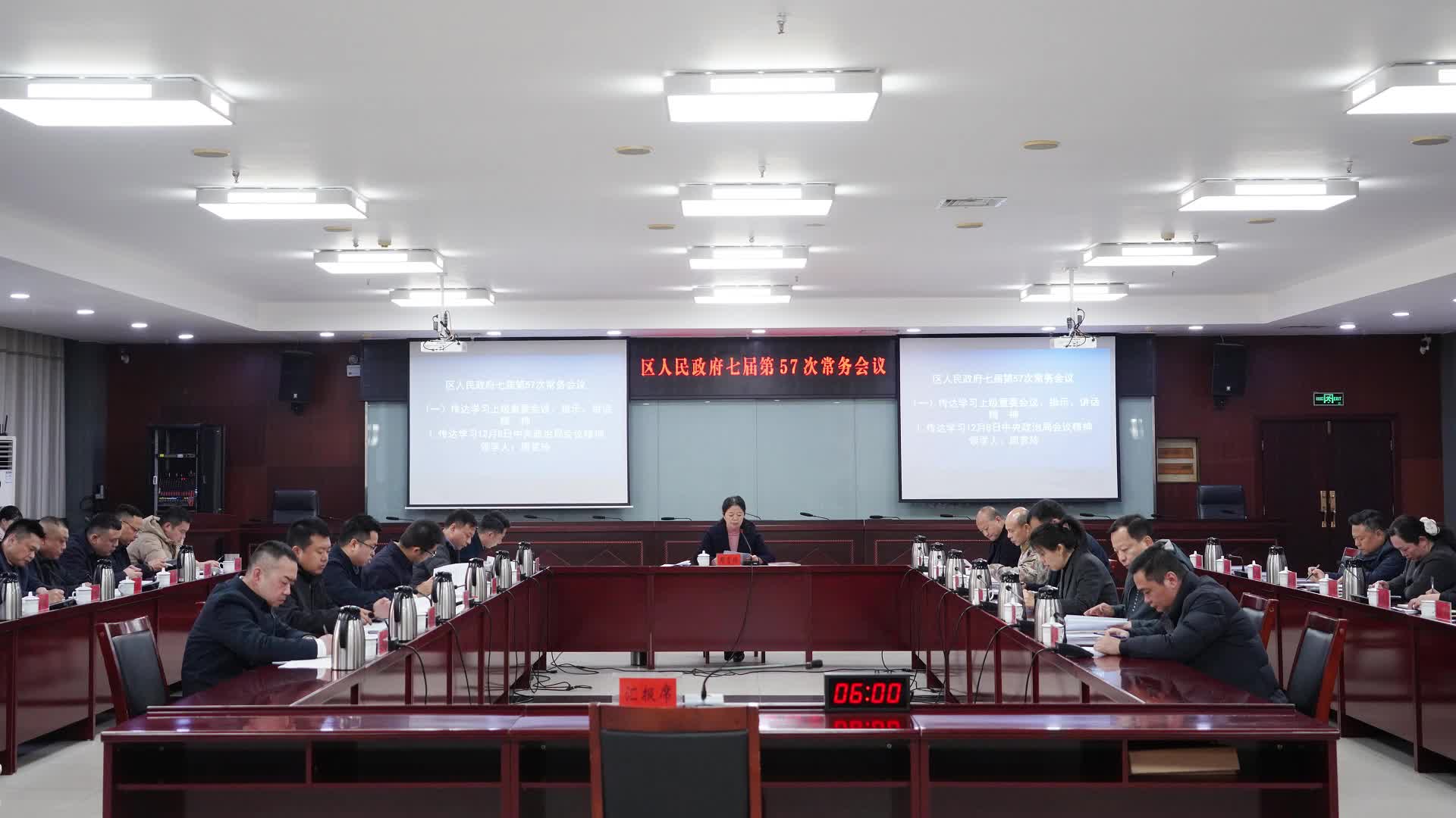 岳塘區(qū)人民政府七屆第57次常務會議召開