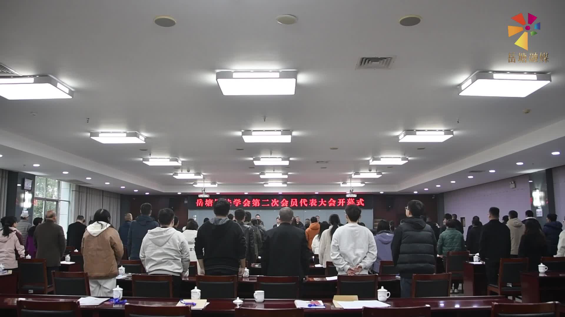 岳塘區(qū)法學會第二次會員代表大會召開