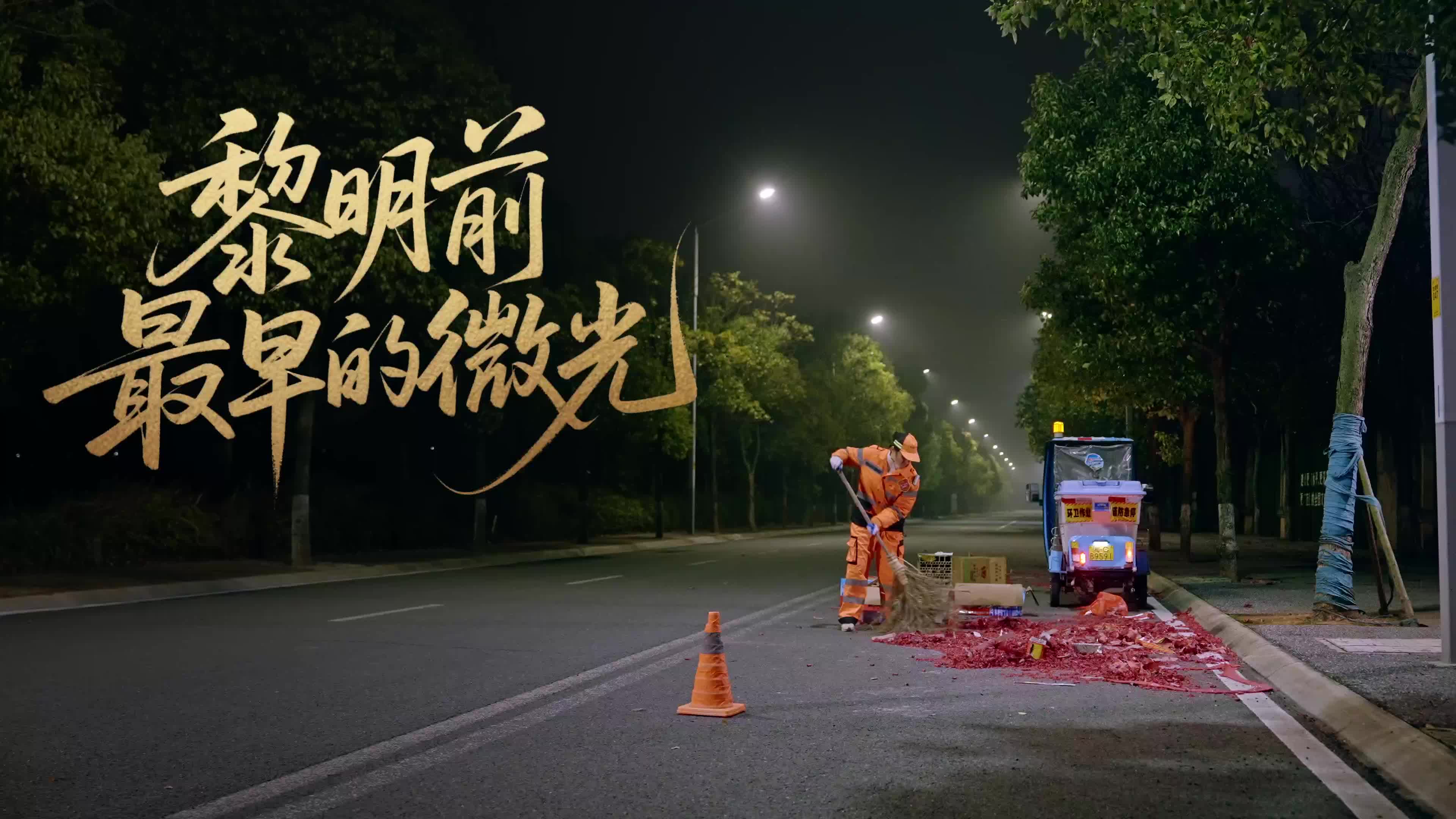 文明過節(jié)，禁燃禁放，共同守護我們的美好家園。