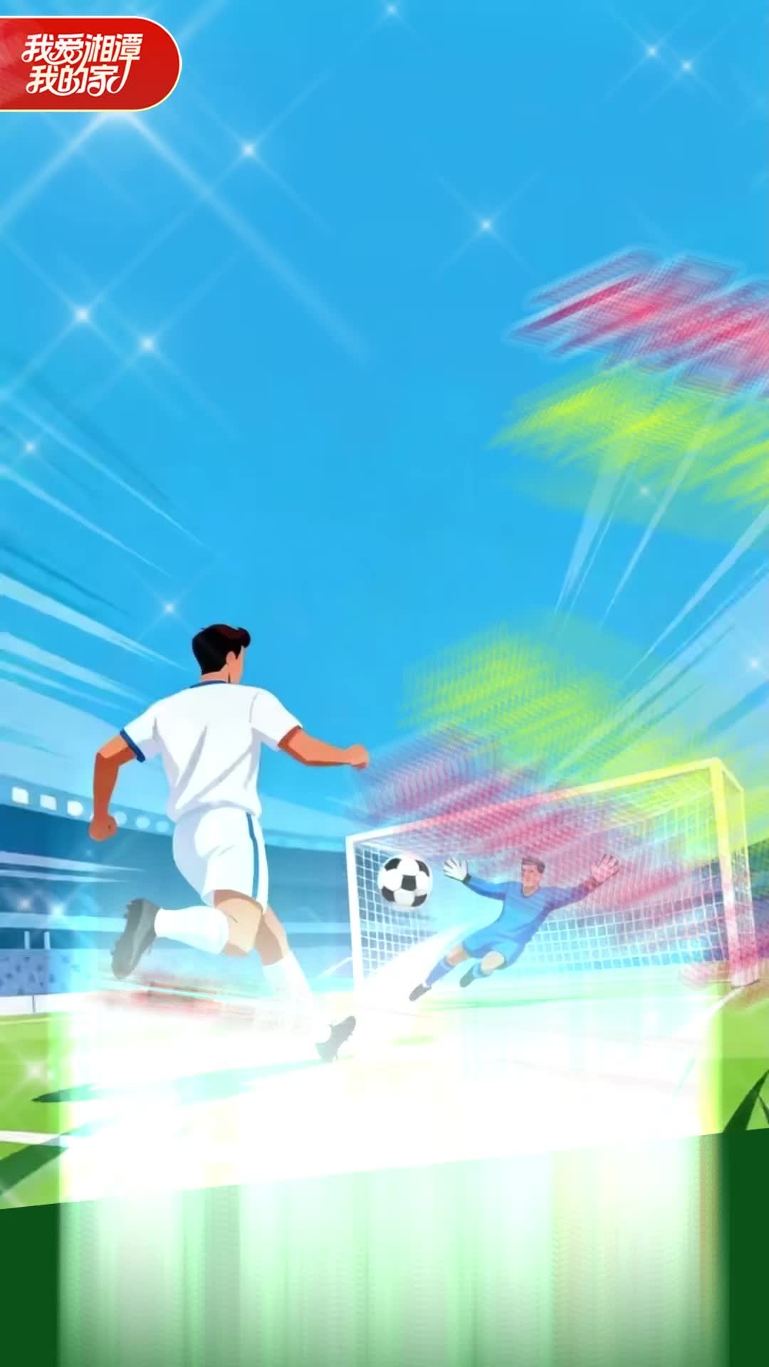 首善岳塘，我們最強(qiáng)！全力爭(zhēng)冠，必露鋒芒！