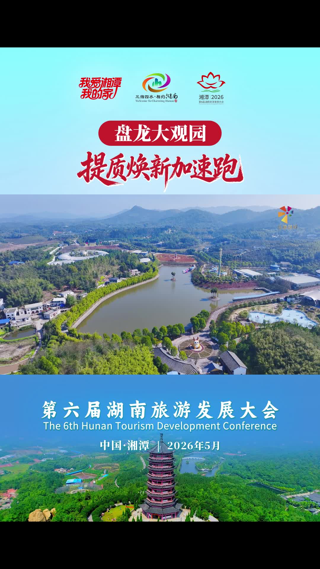 文旅新區(qū) 多彩岳塘丨盤(pán)龍大觀(guān)園：提質(zhì)煥新加速跑