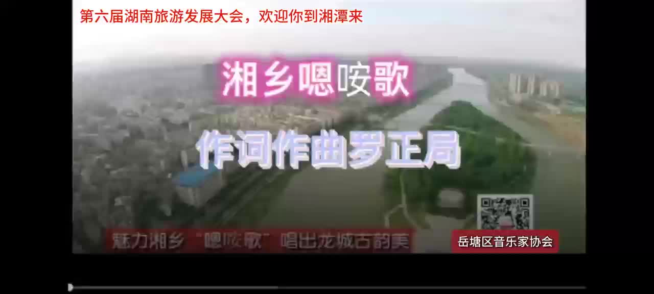 岳塘區(qū)音協(xié)歌曲《嗯啊歌》賞析 #第六屆湖南旅游發(fā)展大會 #紅色熱土青春湘潭