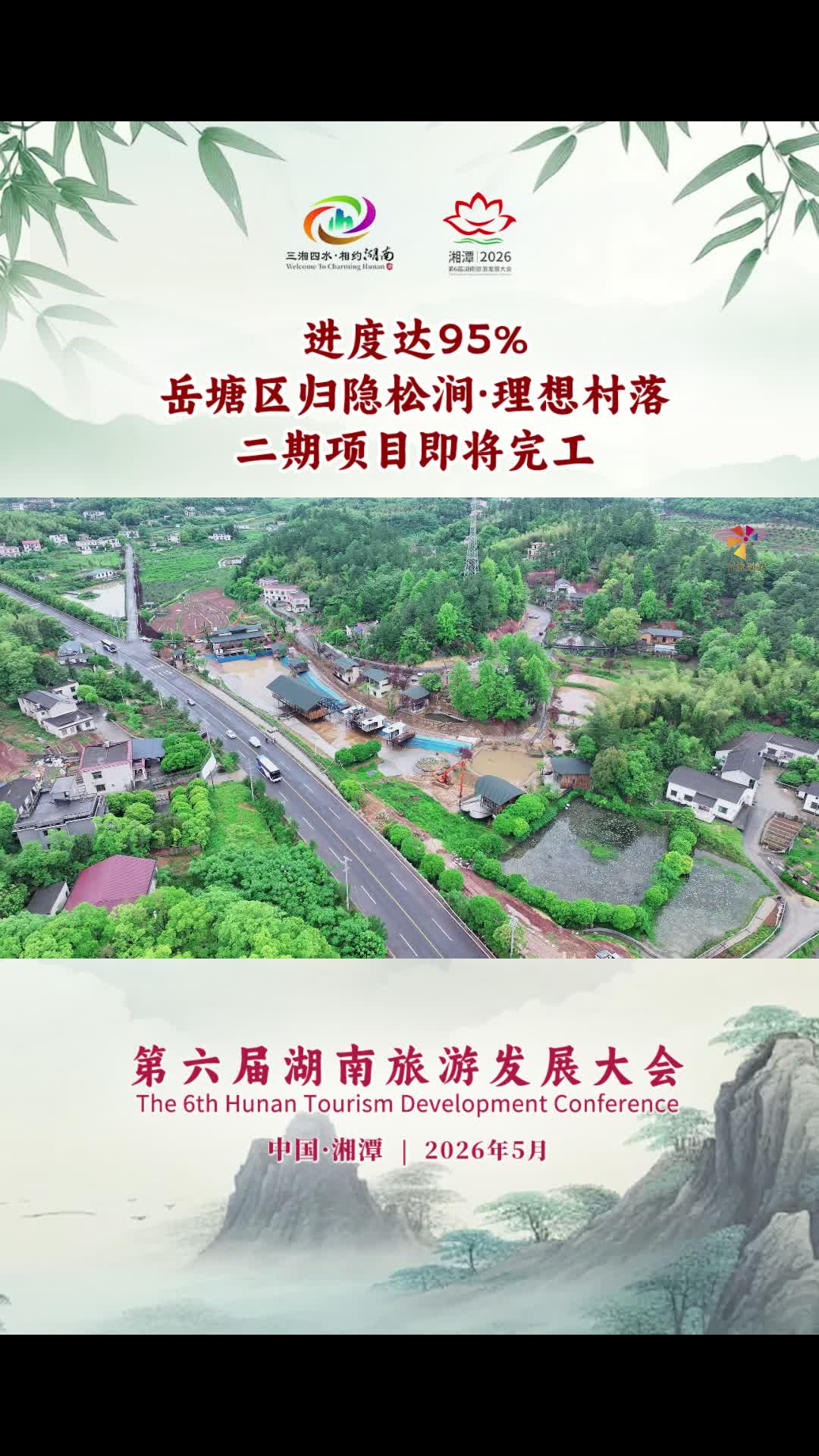 進度達95%！岳塘區(qū)歸隱松澗·理想村落二期項目即將完工