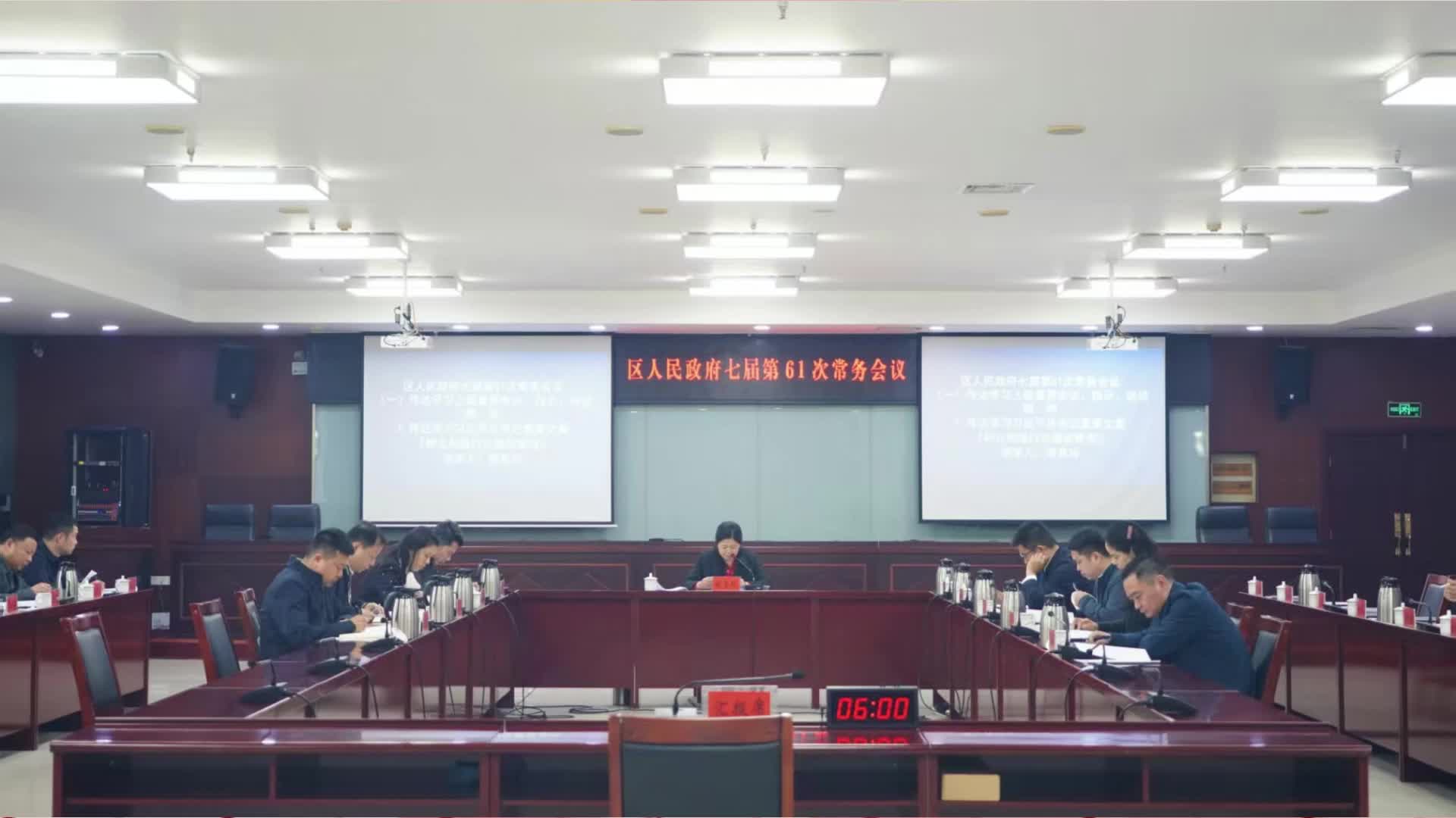 岳塘区人民政府七届第61次常务会议召开