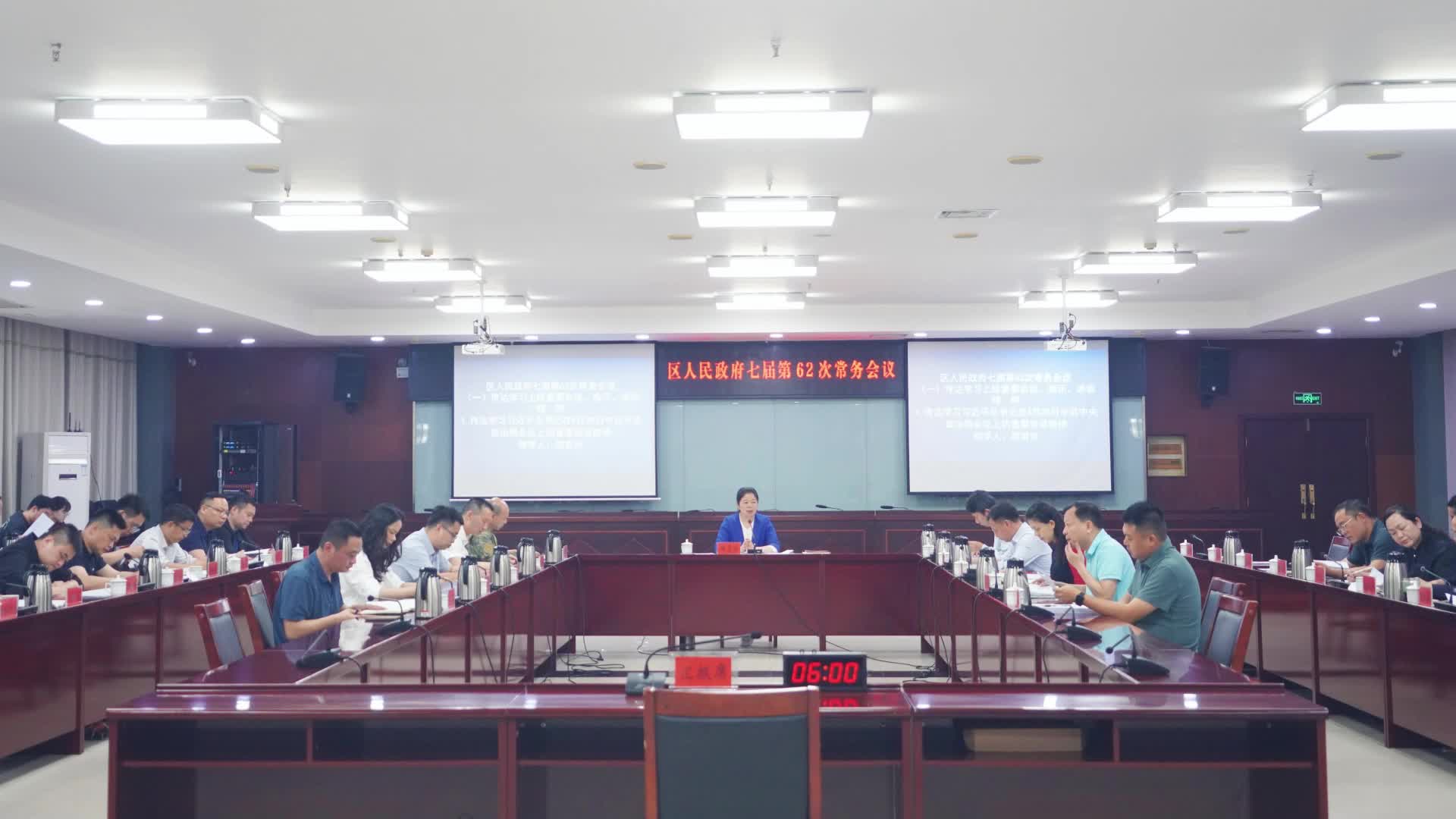 岳塘區(qū)人民政府七屆第62次常務(wù)會議召開
