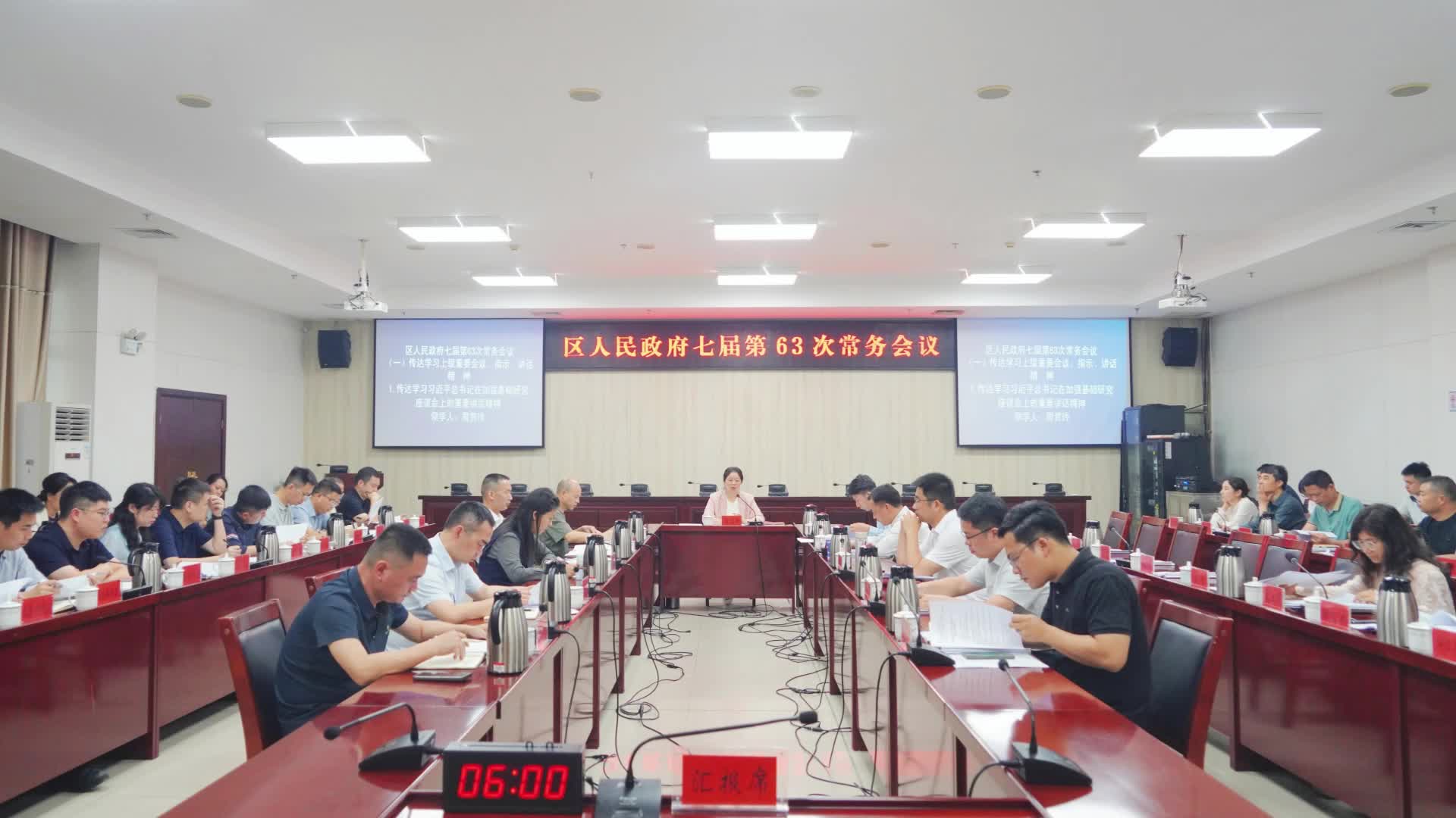 岳塘区人民政府七届第63次常务会议召开