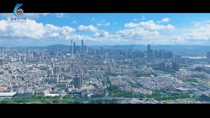 2026年全国“安全生产月”活动主题宣传片