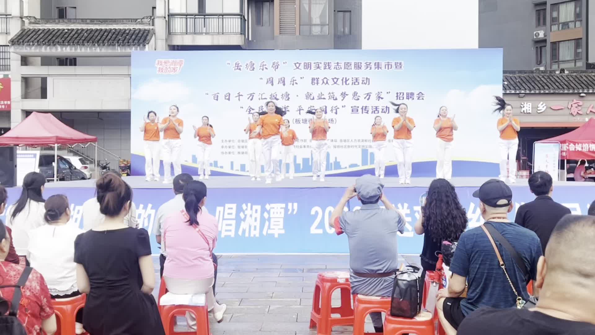 “我爱湘潭我的家”“岳塘乐帮”文明实践志愿服务集市（板塘街道专场）暨群众文化、就业招聘、反诈宣传主题活动举行