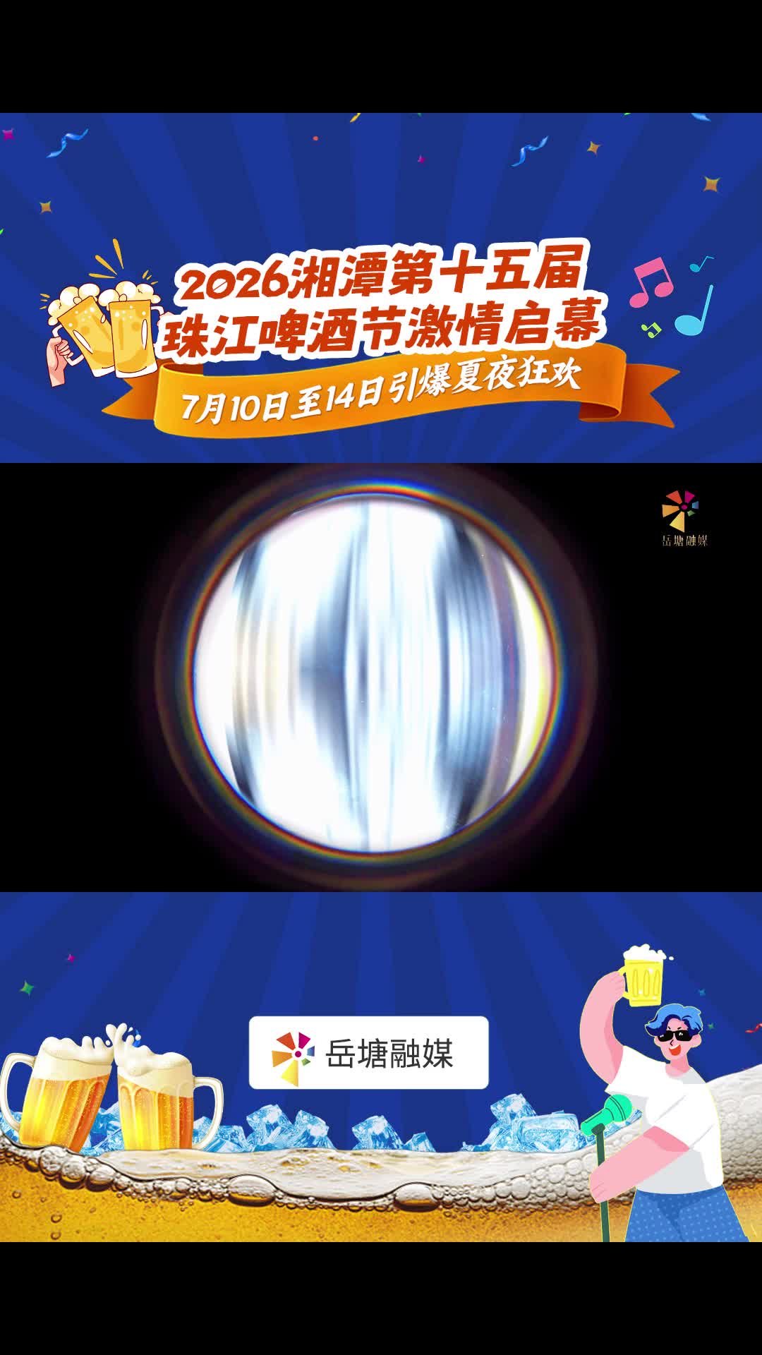 2026湘潭第十五届珠江啤酒节激情启幕！7月10日至14日引爆夏夜狂欢
