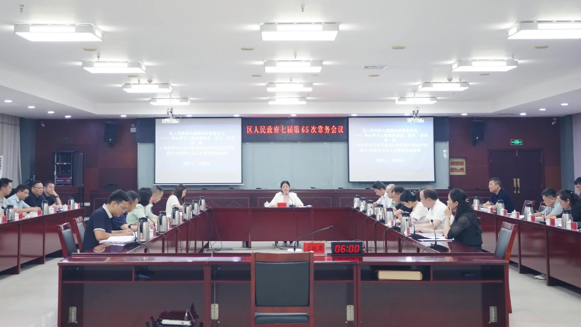 岳塘区人民政府七届第65次常务会议召开