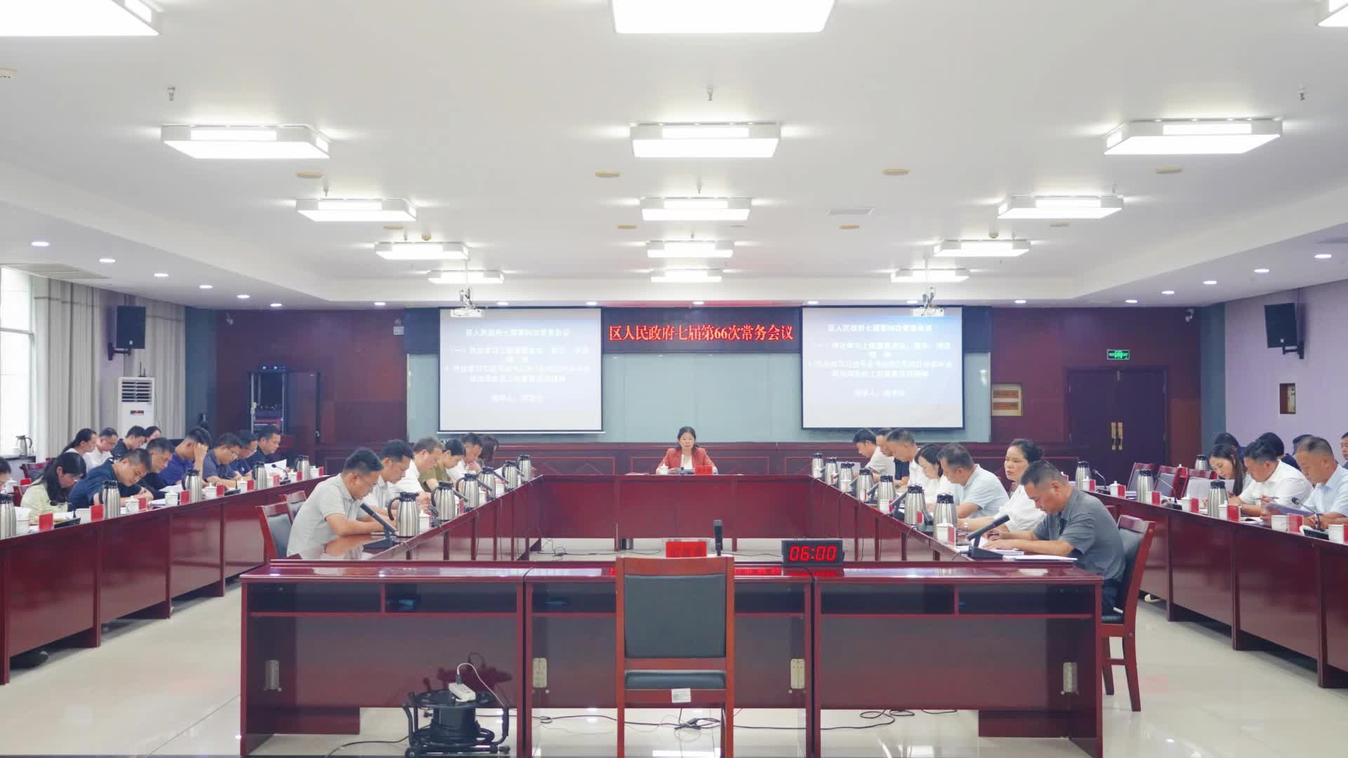 岳塘区人民政府七届第66次常务会议召开